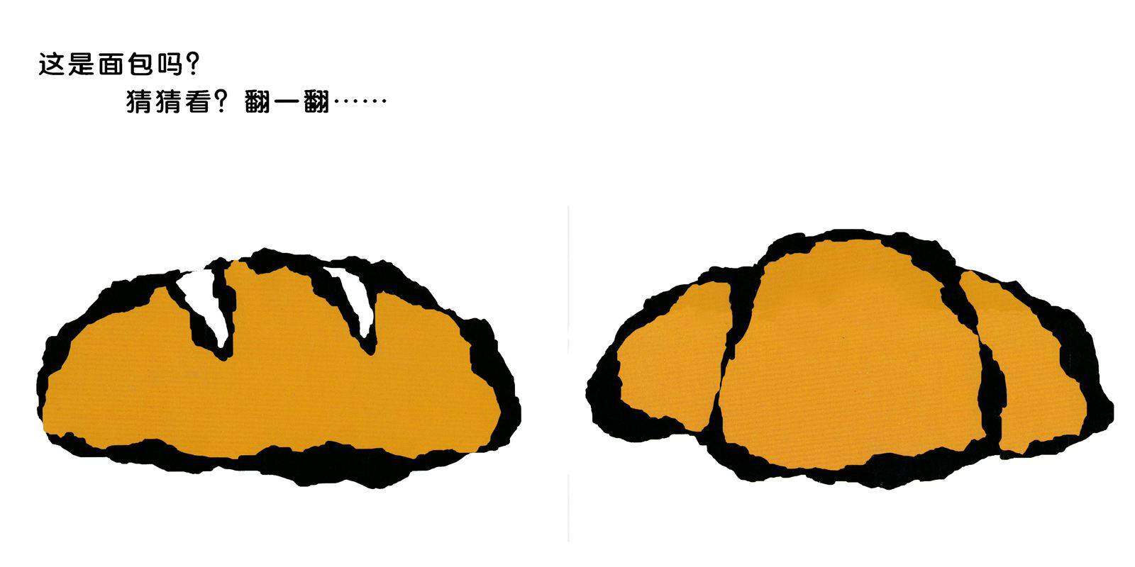 猜猜看，是好吃的吗？绘本故事第2页