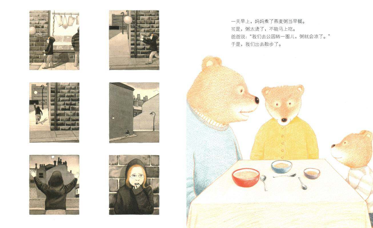 我和你绘本故事第4页