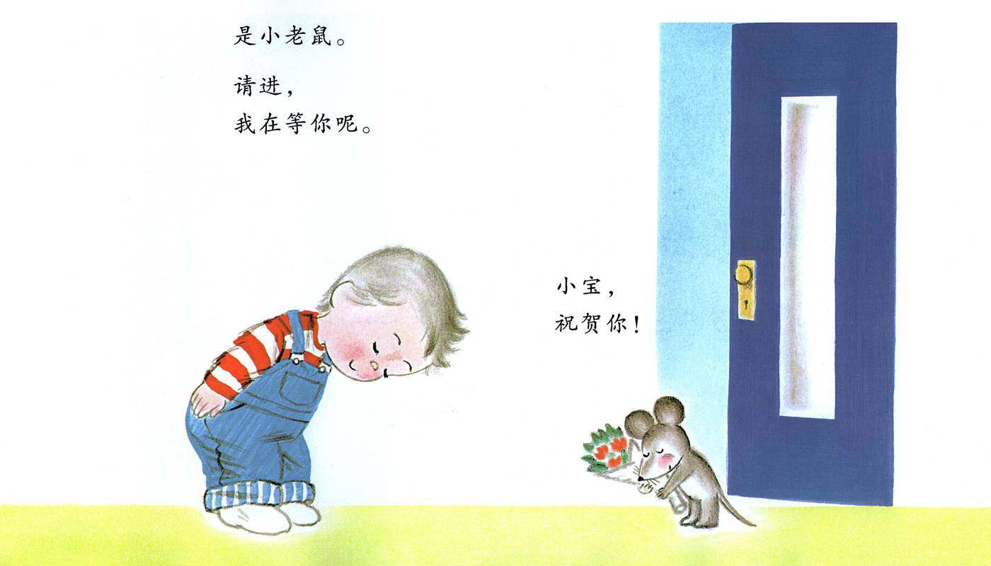 聪明的小宝绘本——9叮咚——是谁呀？绘本故事第3页