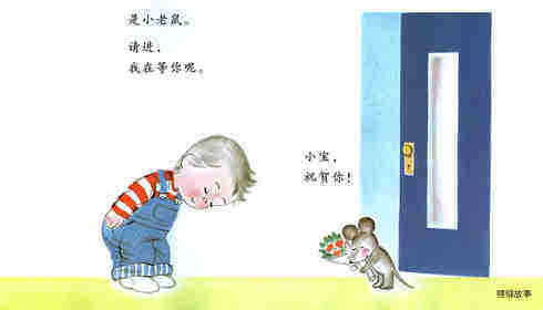 聪明的小宝绘本——9叮咚——是谁呀？绘本故事第3页