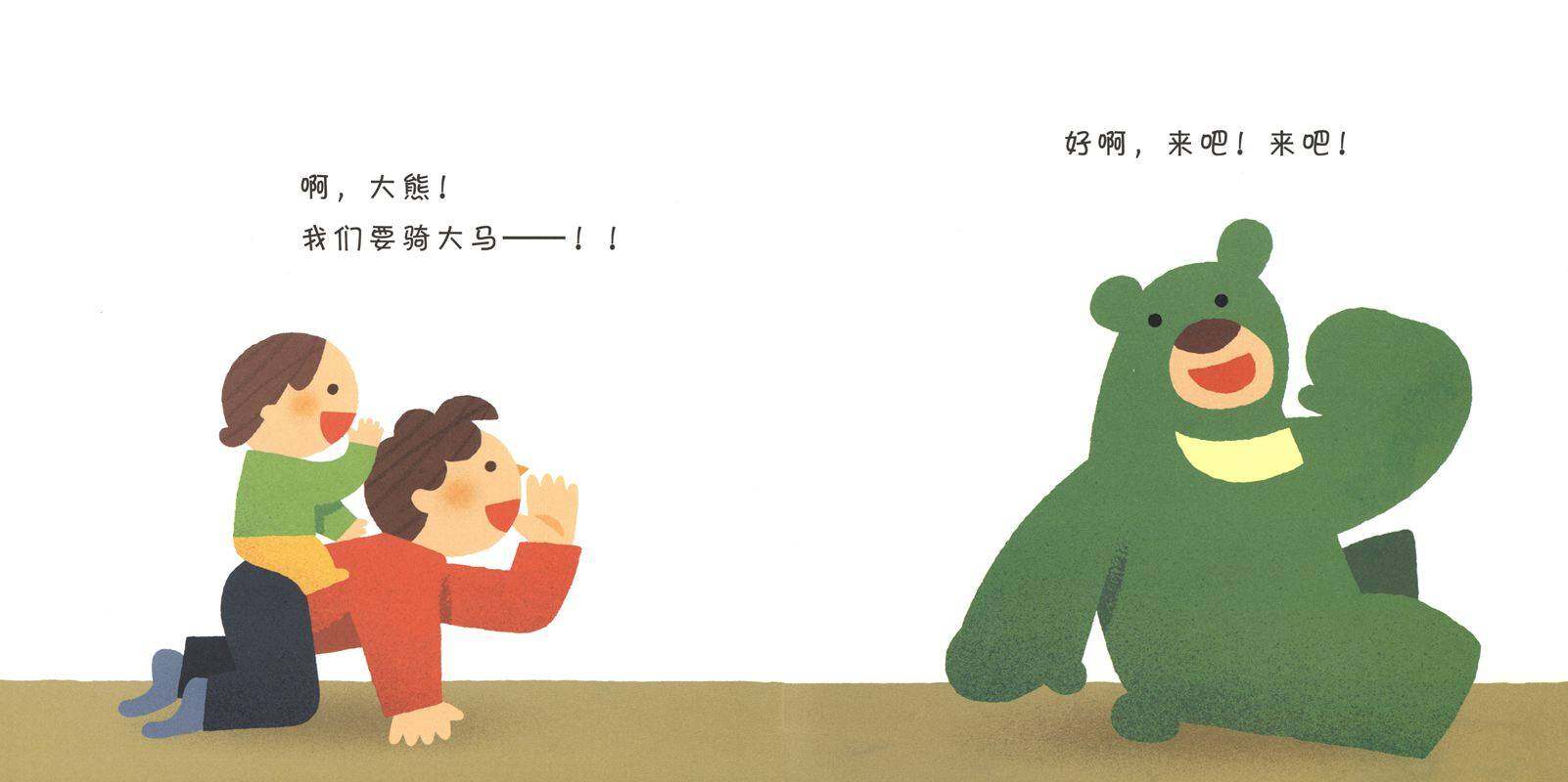 我要骑大马！绘本故事第4页