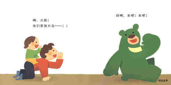 我要骑大马！绘本故事第4页
