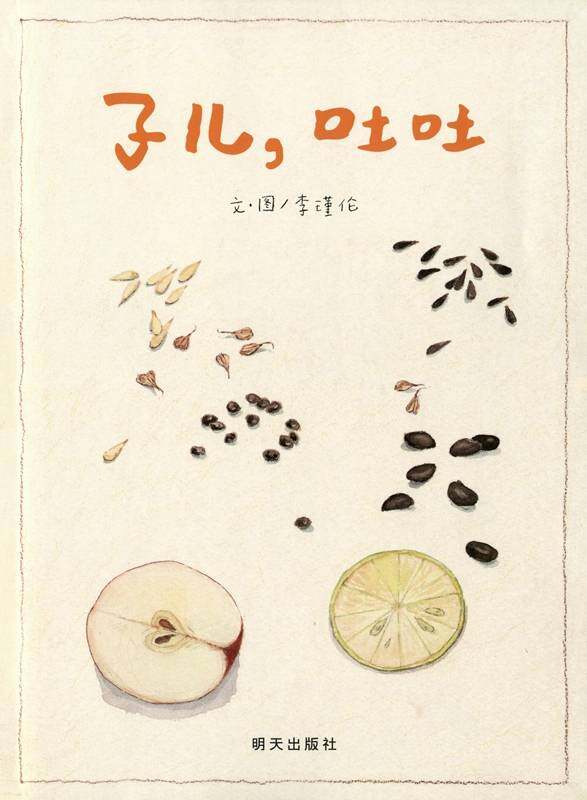 子儿吐吐绘本故事第1页