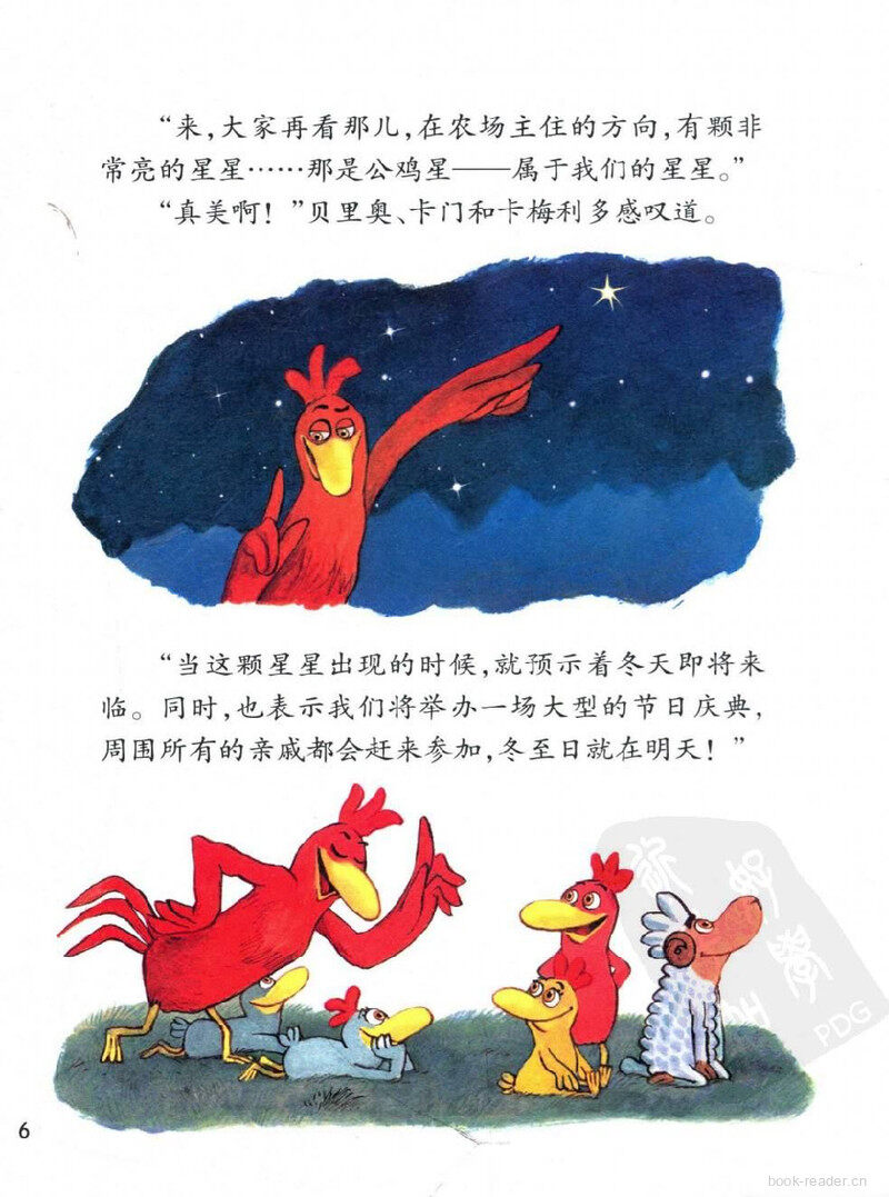 我爱平底锅绘本故事第5页