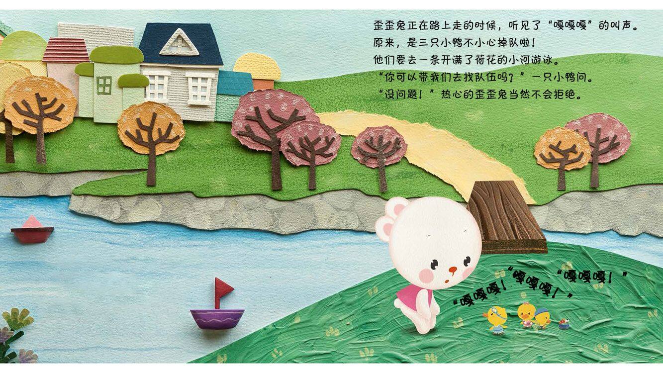 嘎嘎嘎，三只掉队的小鸭绘本故事第3页