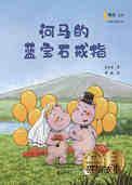 河马的蓝宝石戒指