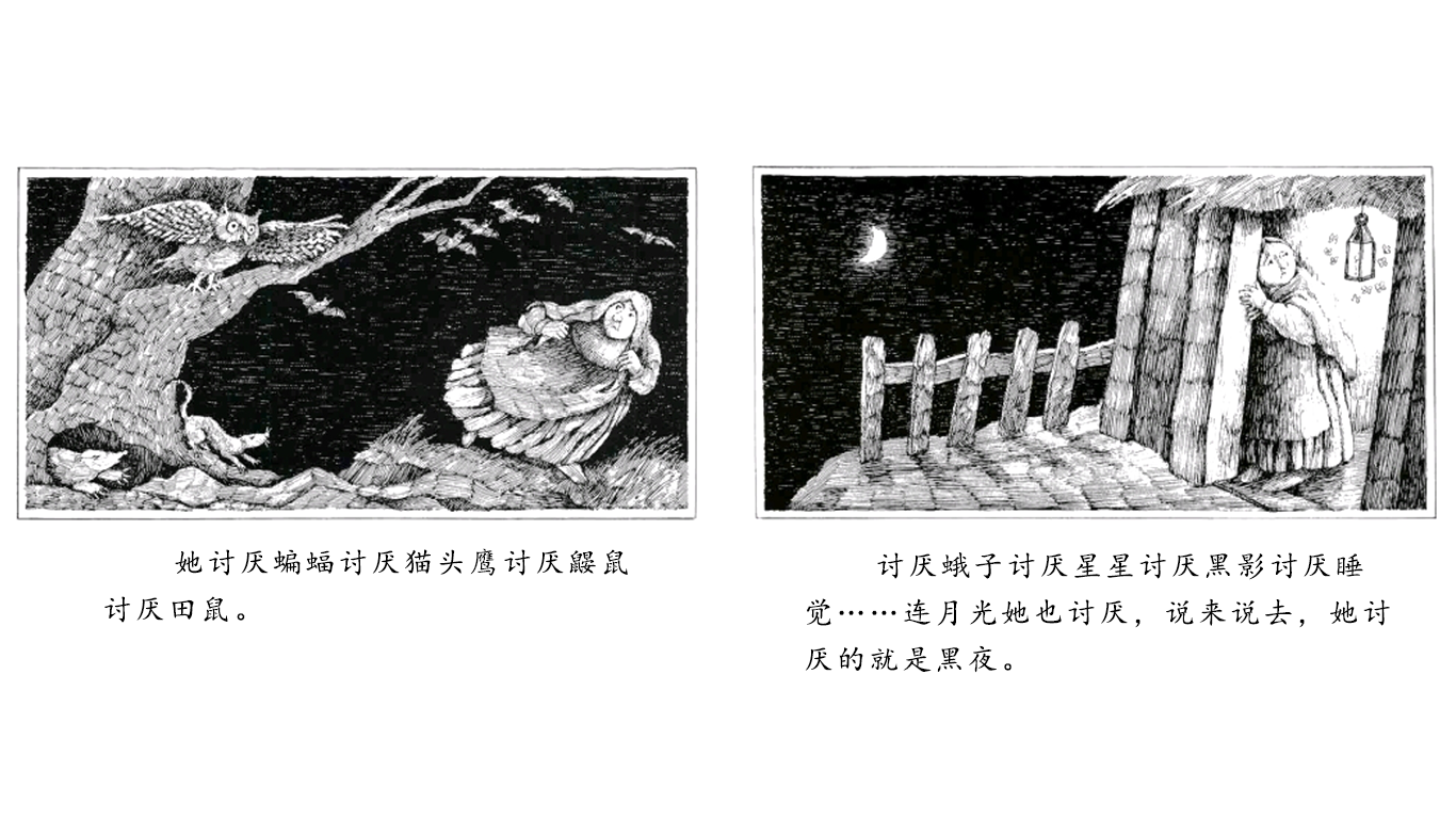 讨厌黑夜的席奶奶.绘本故事第4页