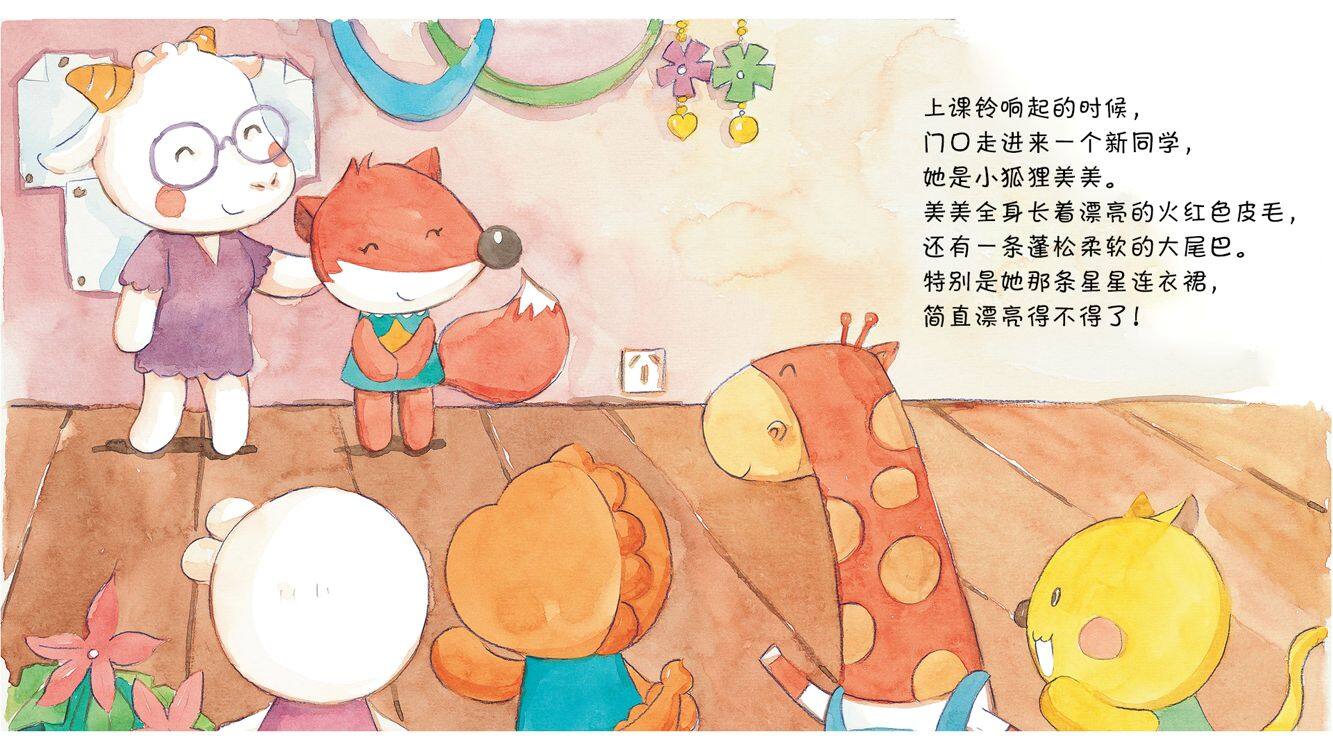 不知道为什么......绘本故事第3页