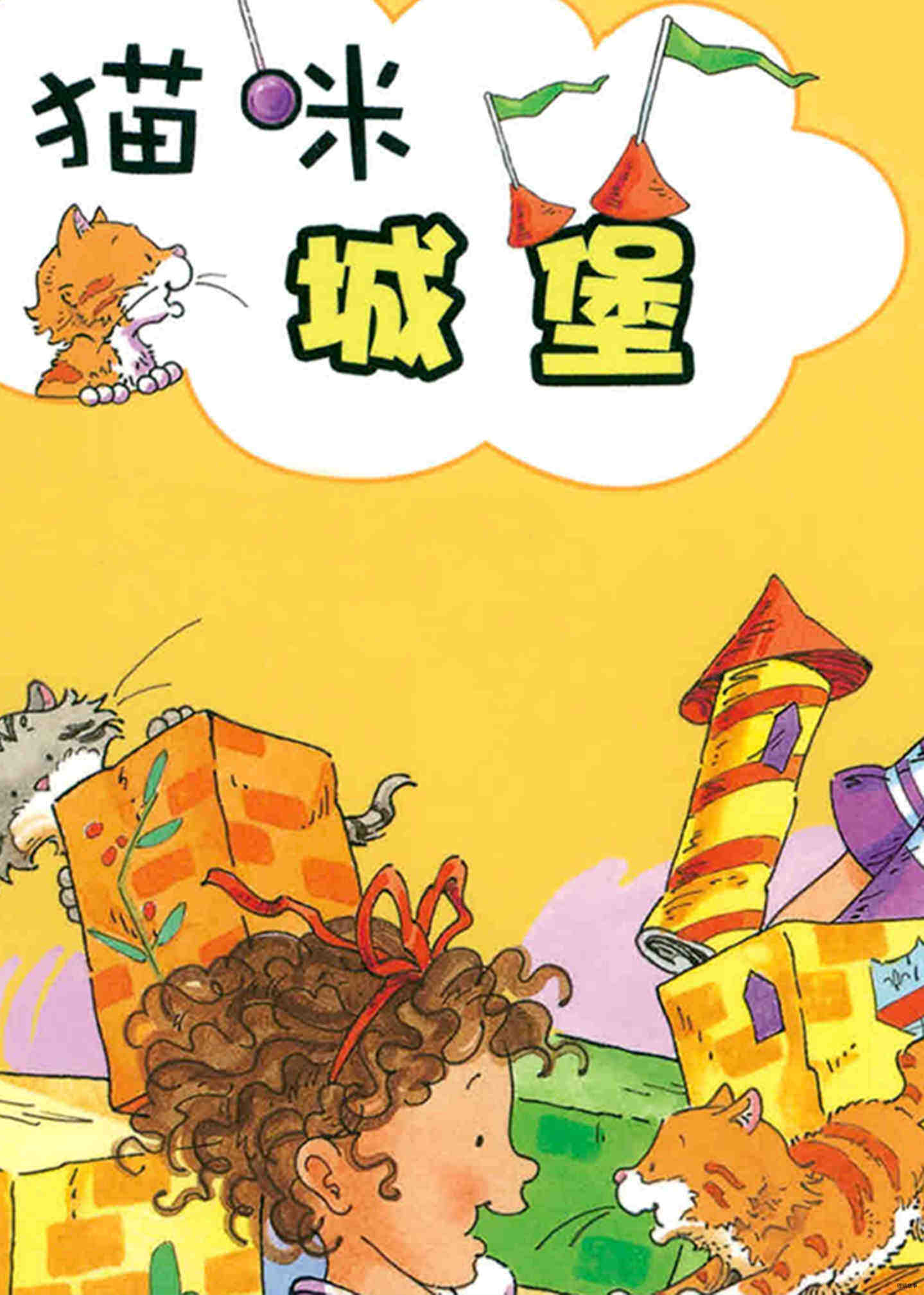 猫咪城堡