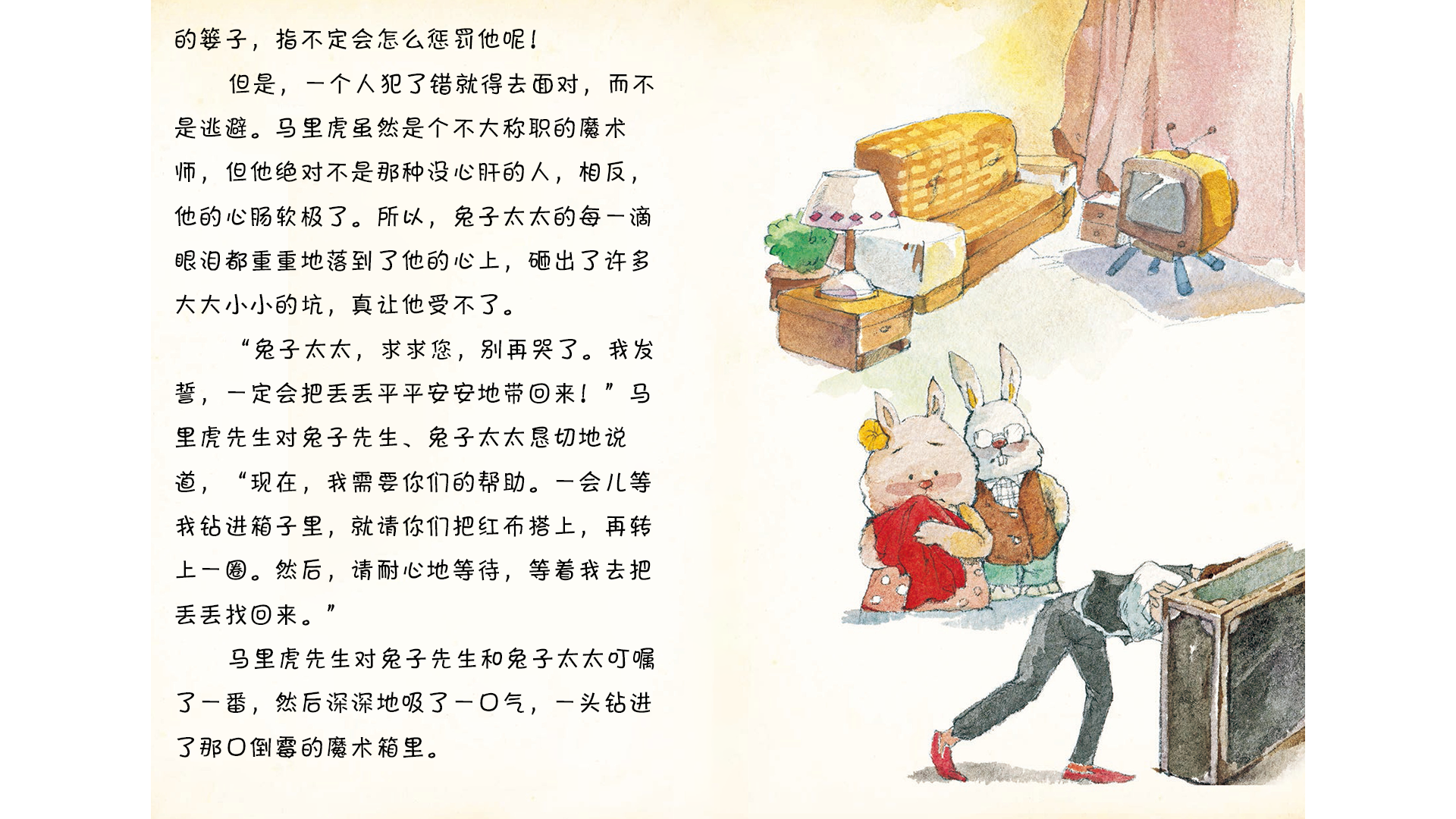 丁非卯先生的提示绘本故事第3页