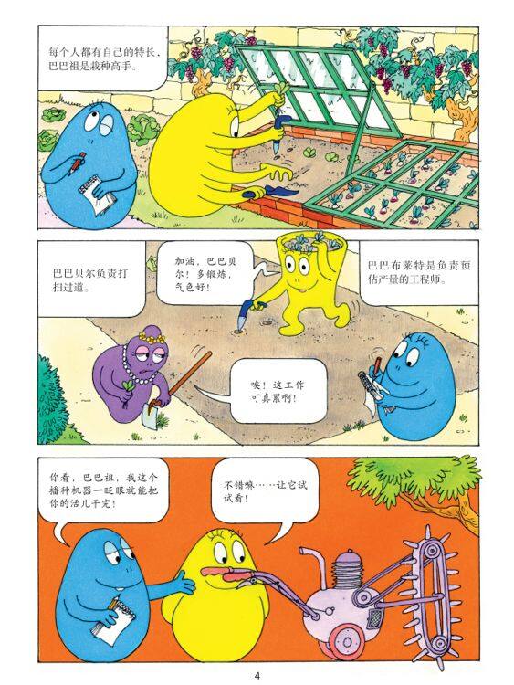 【巴巴布拉伯当侦探】绘本故事第3页