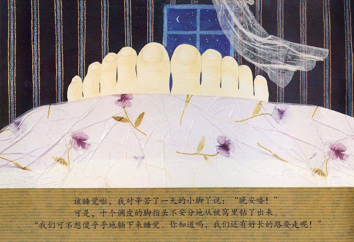 小脚丫绘本故事第2页