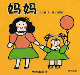 妈妈