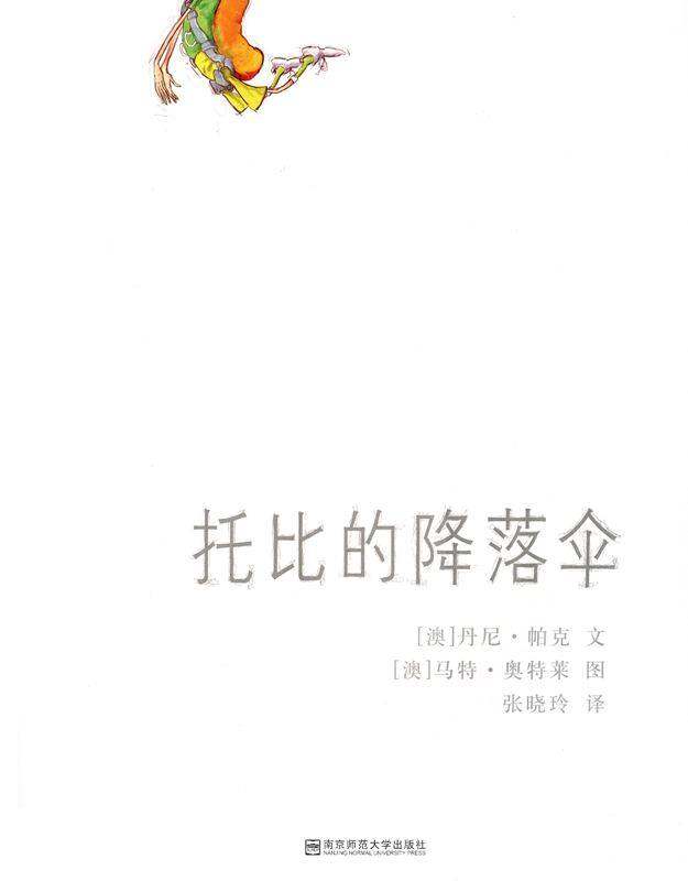 托比的降落伞绘本故事第1页