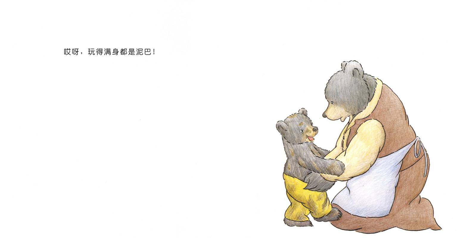 快乐的小熊——8 和爸爸一起洗澡绘本故事第2页