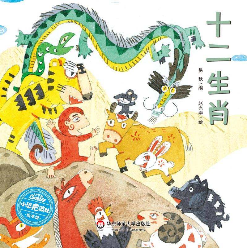 十二生肖绘本故事第1页