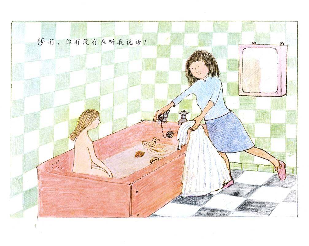 莎莉，洗好澡了没？绘本故事第2页