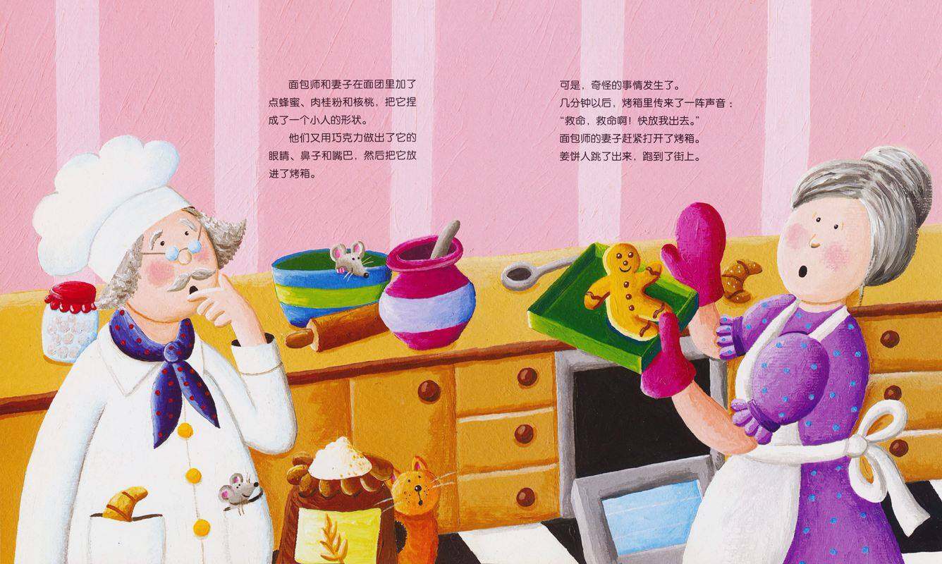 海豚逃跑的姜饼人绘本故事第3页