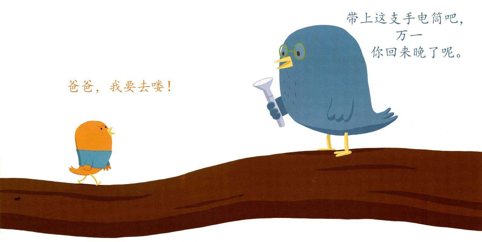 我要去喽！绘本故事第4页