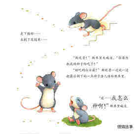 暖房子经典绘本系列·第八辑·奇妙篇：妈妈的小小向日葵绘本故事第4页