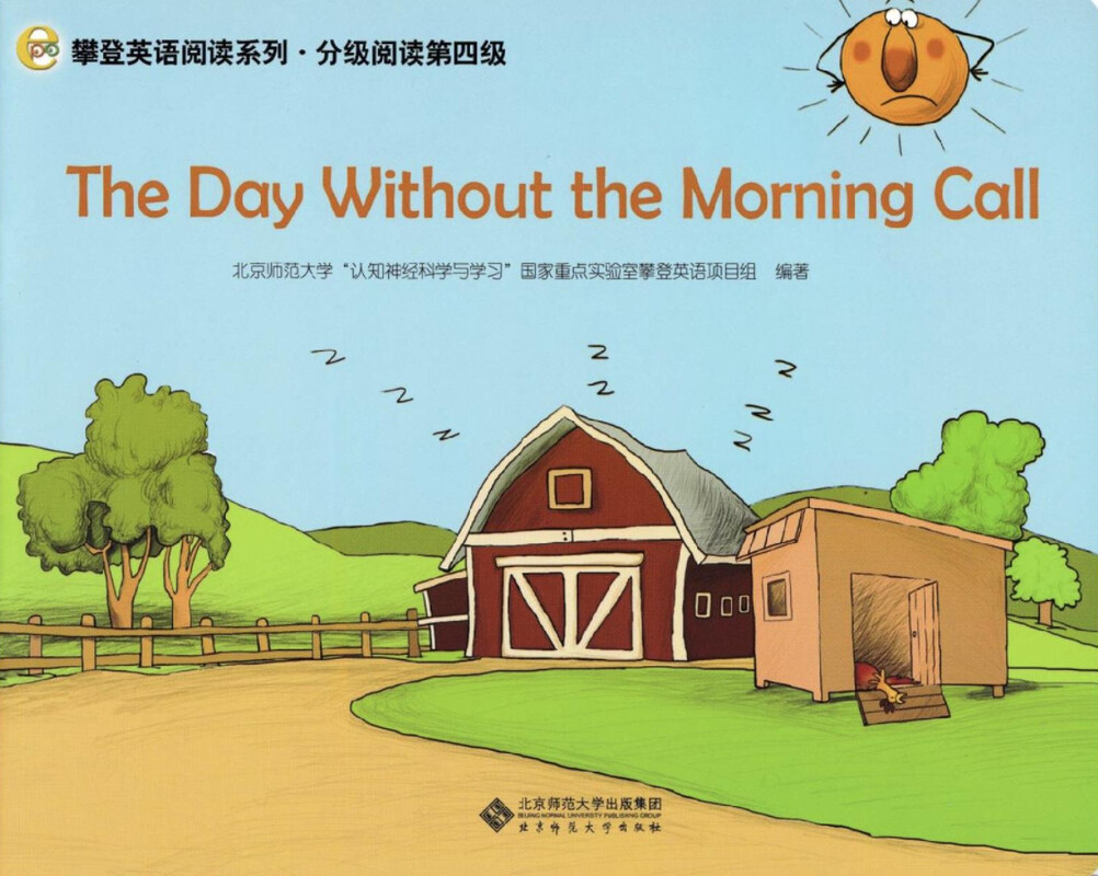 The Day Without the Morning Call绘本故事第2页