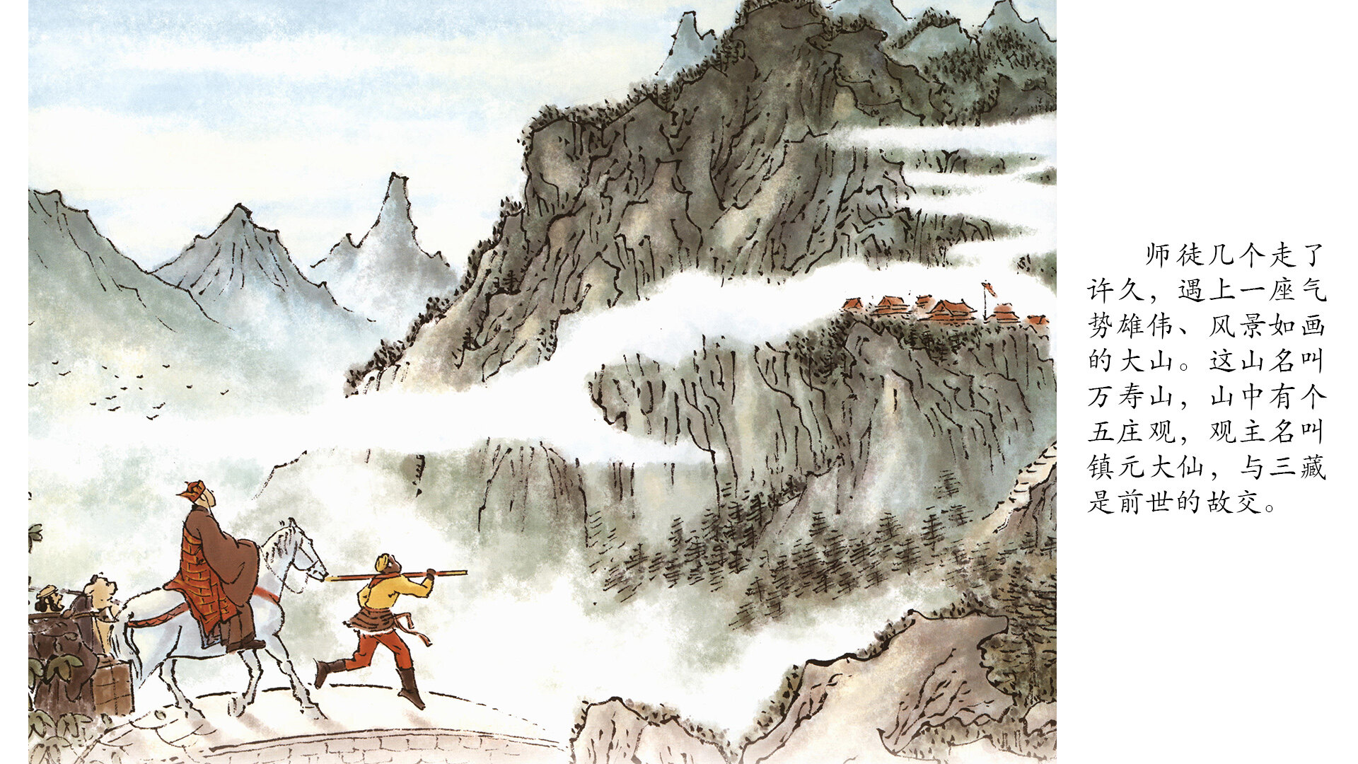 西游记之偷吃人参果绘本故事第3页