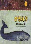 蓝鲸是最大的吗？