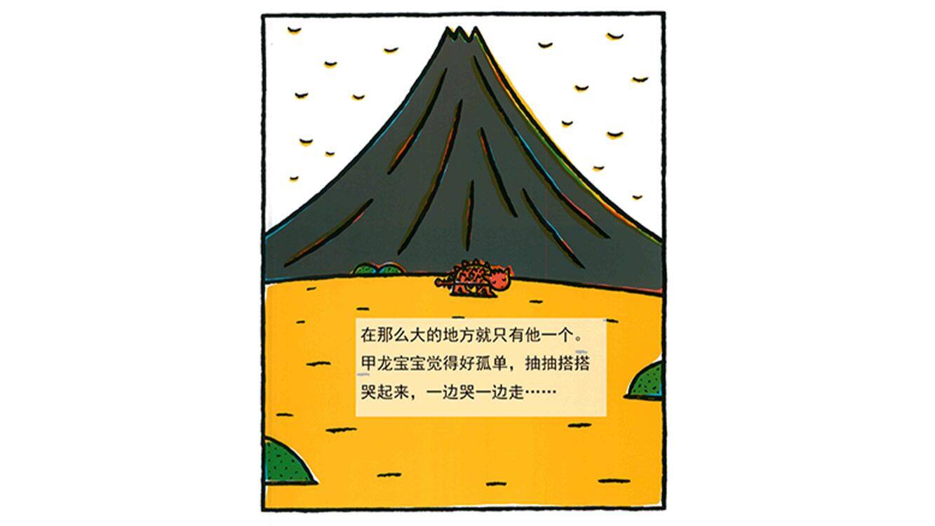 你看起来好像很好吃绘本故事第5页