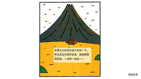 你看起来好像很好吃绘本故事第5页