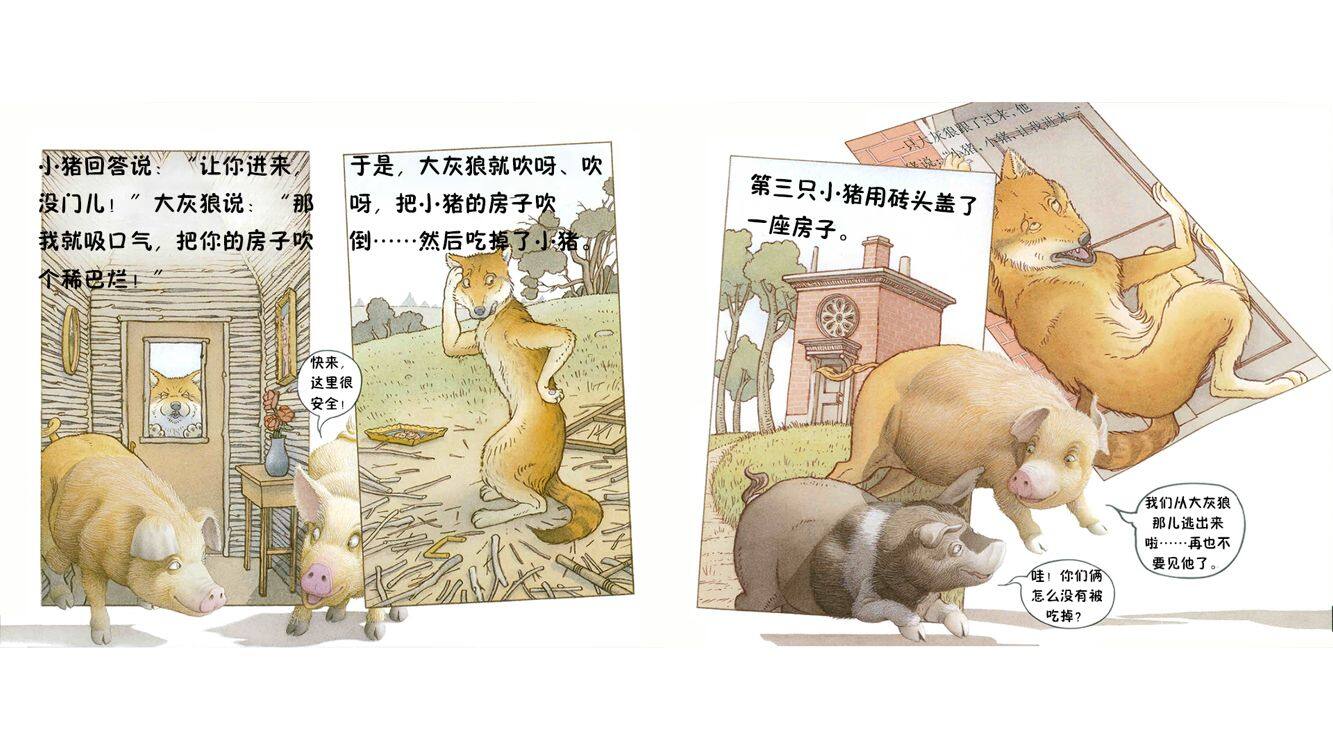 三只小猪.绘本故事第5页