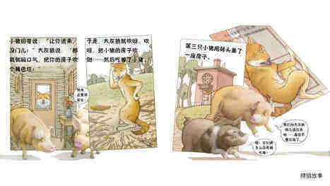 三只小猪.绘本故事第5页
