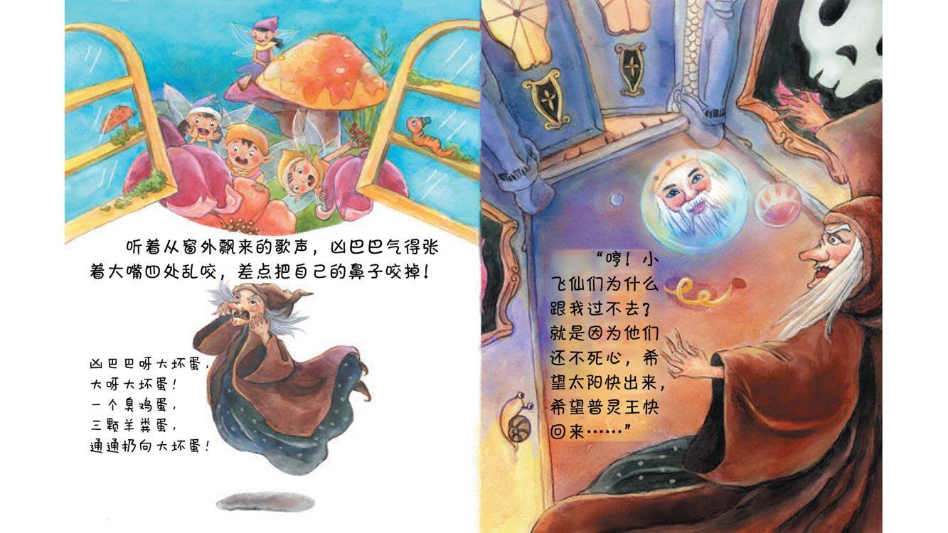 破解泡泡怪绘本故事第4页