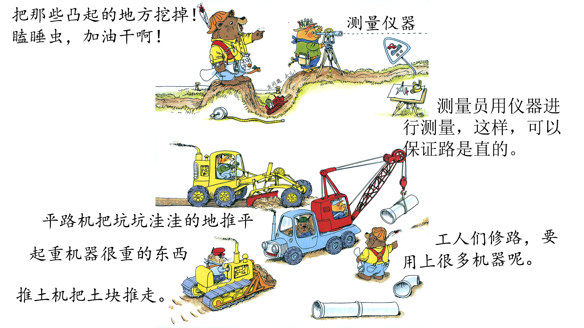 忙忙碌碌镇8：修新路绘本故事第5页