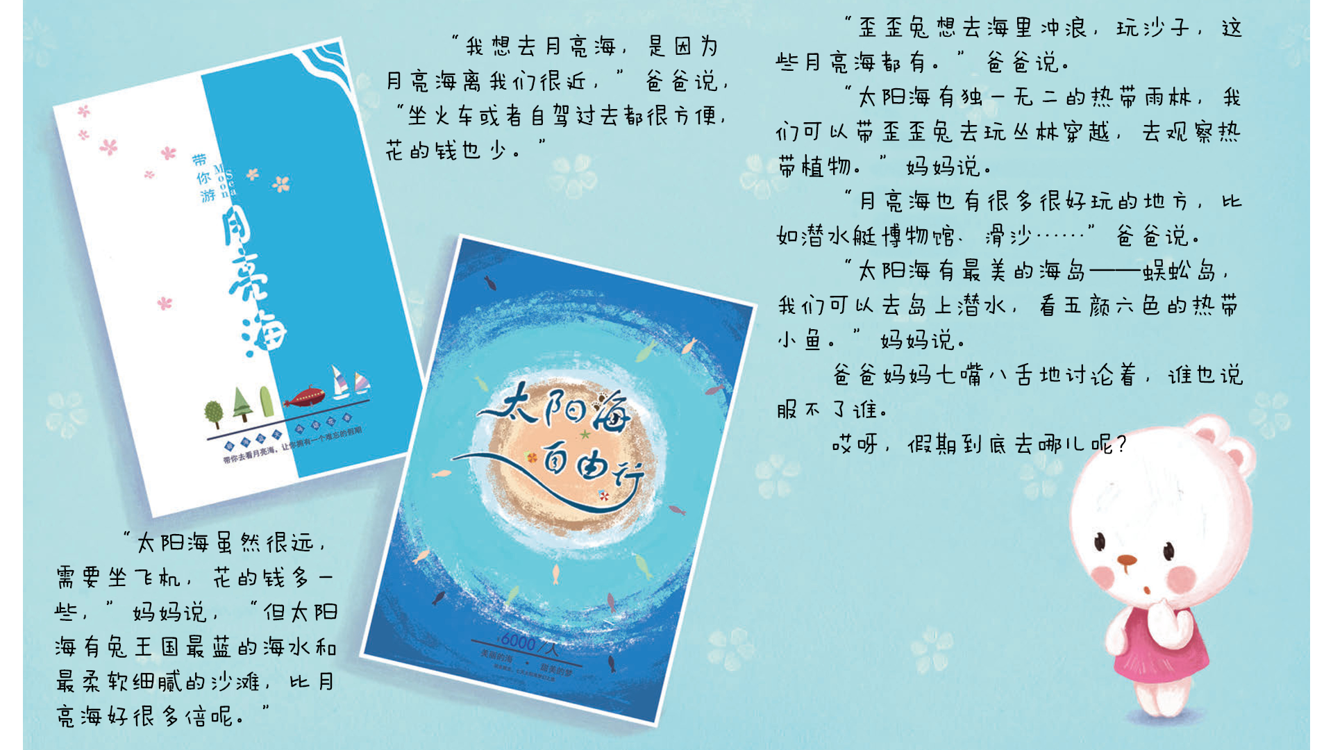 思维导图--假期去哪儿绘本故事第4页