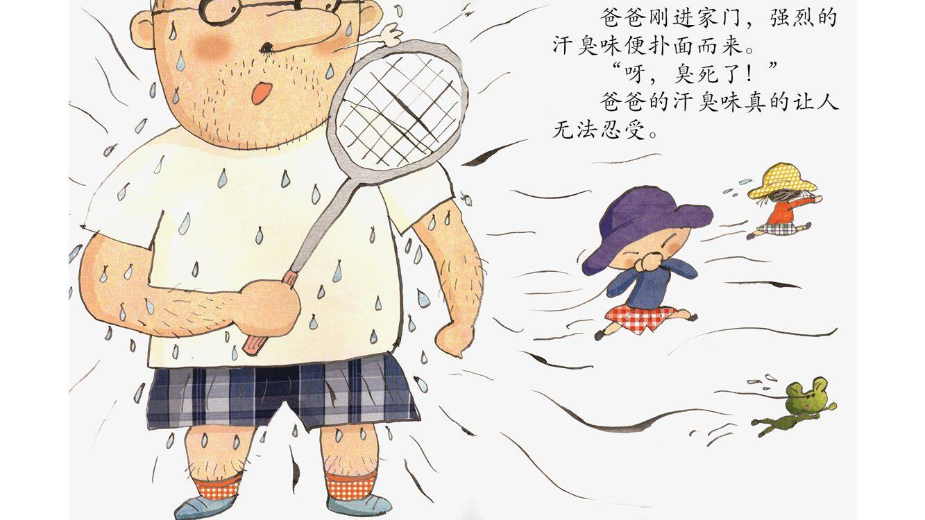 有味道的书——汗绘本故事第3页