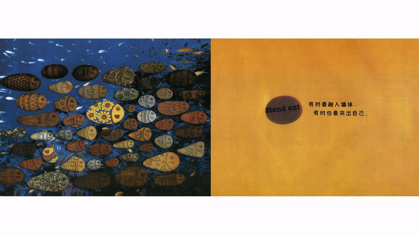 独一无二的你绘本故事第5页