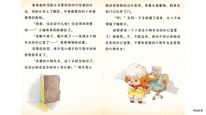 卷卷被带到大狗先生的办公室绘本故事第4页