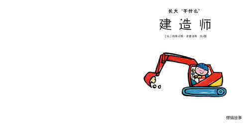 建造师绘本故事第2页