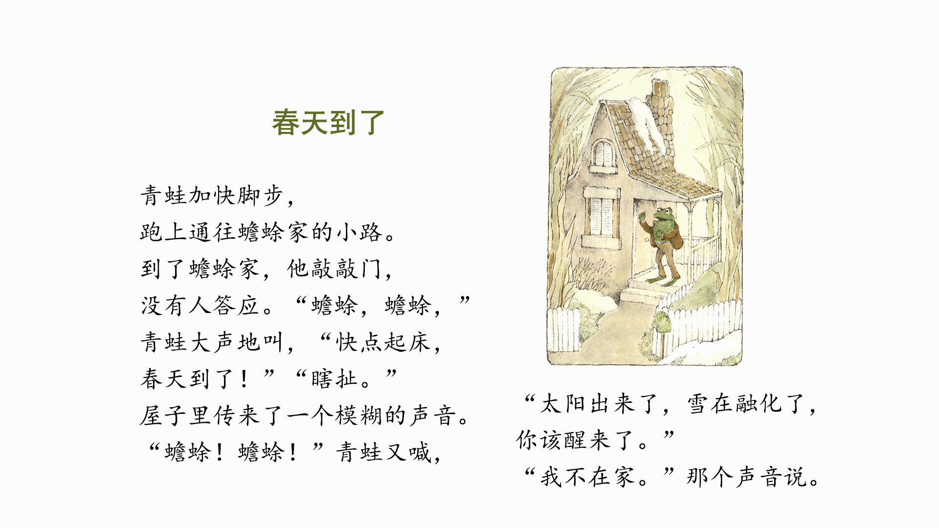 青蛙和蟾蜍好朋友绘本故事第3页