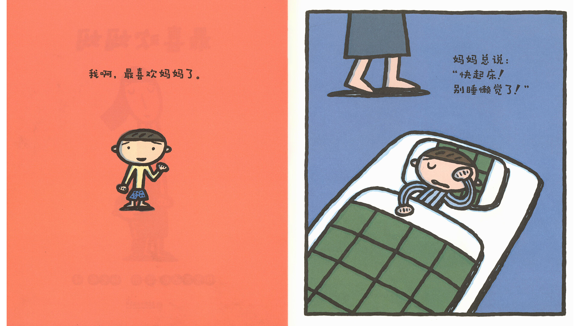 最喜欢妈妈 绘本故事第3页