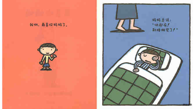 最喜欢妈妈 绘本故事第3页