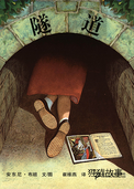 隧道
