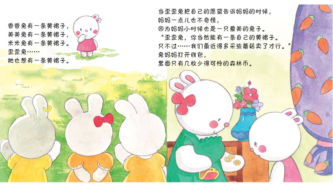 街上流行黄裙子绘本故事第4页