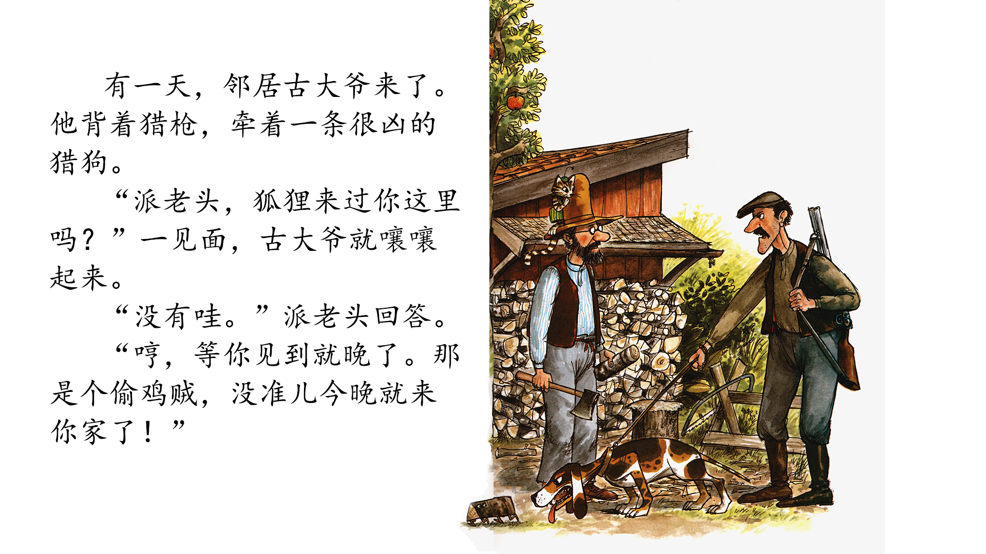 菲菲猎狐记绘本故事第4页