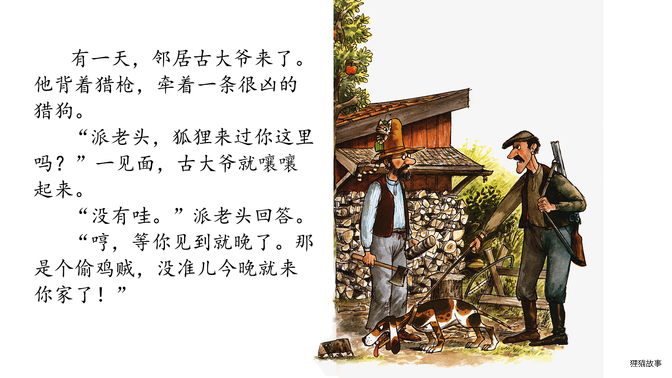 菲菲猎狐记绘本故事第4页