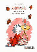 艾达的平安夜