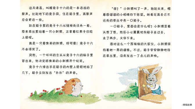 开玩笑的箱子绘本故事第3页