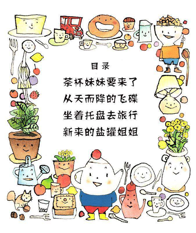 茶壶小弟的桌上奇遇绘本故事第2页