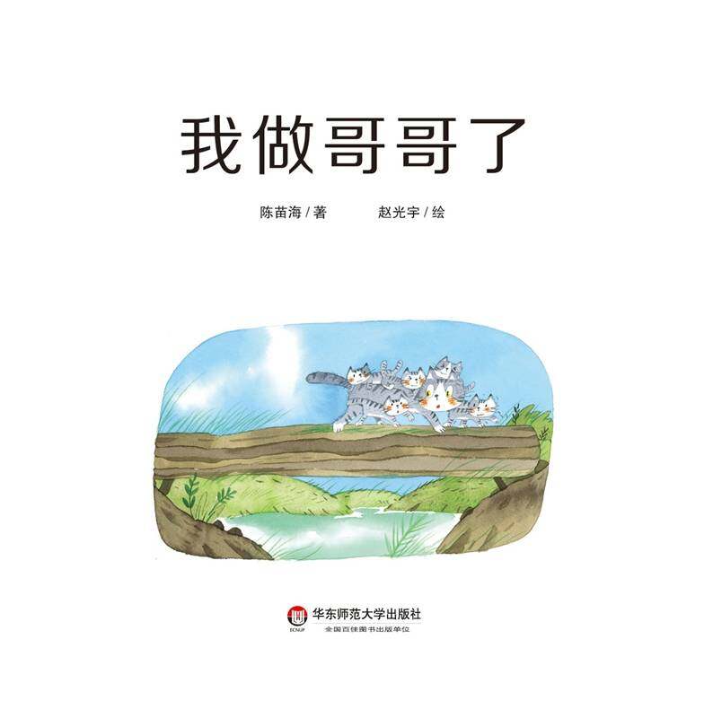 我做哥哥了绘本故事第2页