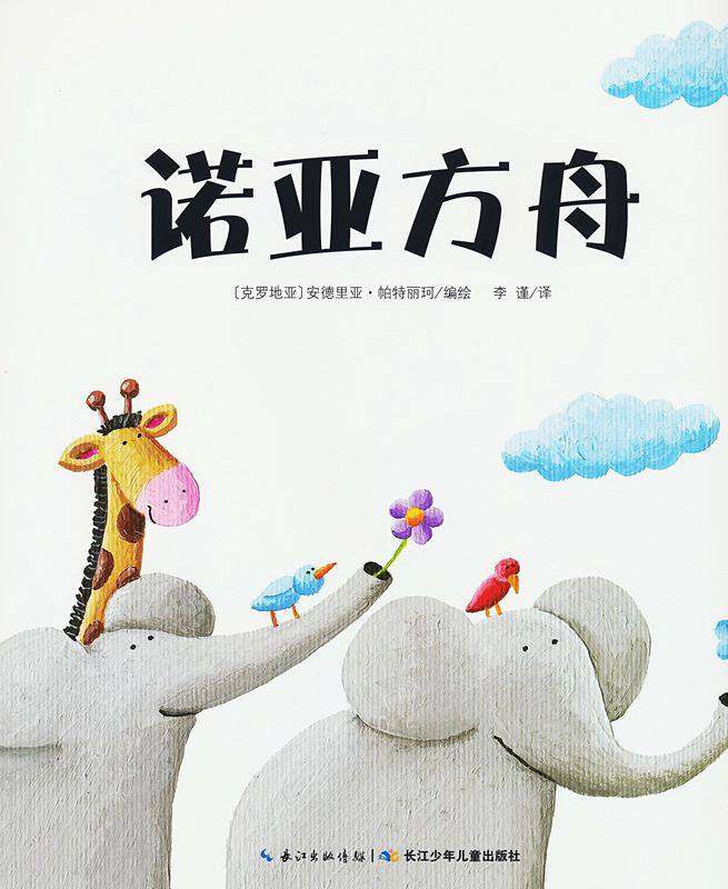 海豚诺亚方舟绘本故事第1页